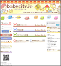 ベイビーシティ(babycity.jp)