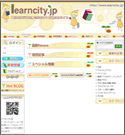 学び・働くシティ(learncity.jp)