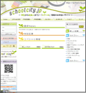 スクールシティ(schoolcity.jp)
