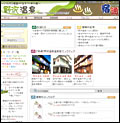 「宿通 -野沢-」