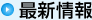 �ŐV���